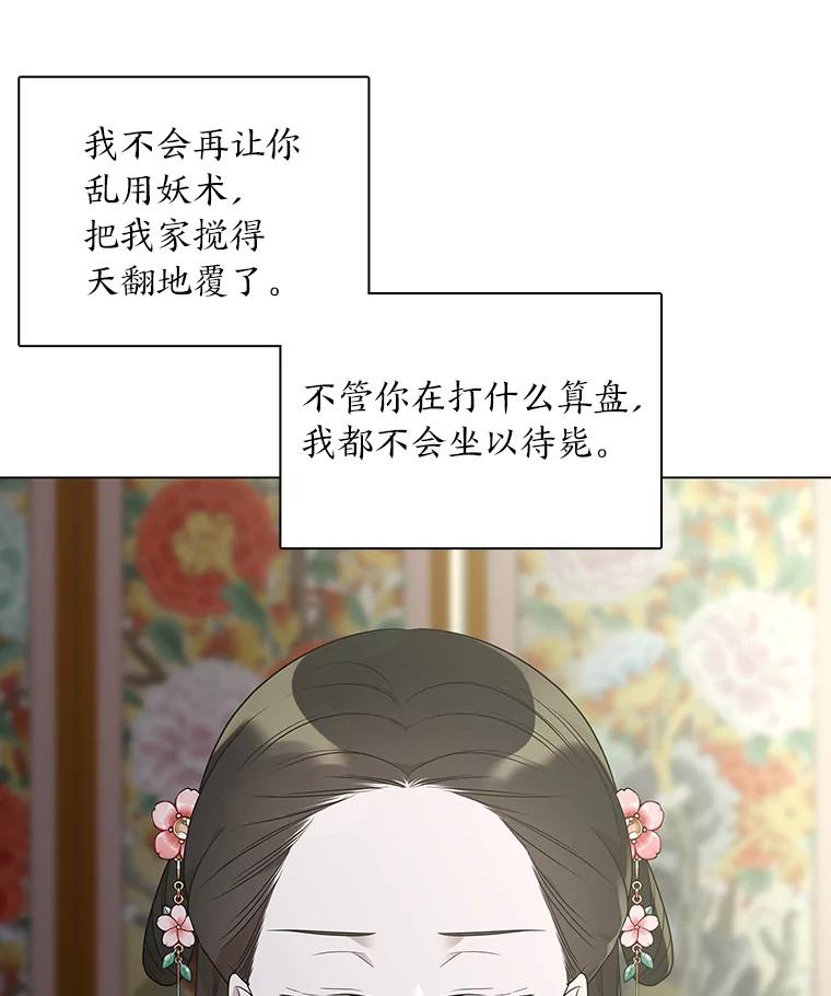 《魅惑狐狸》8.改变过去 第95页