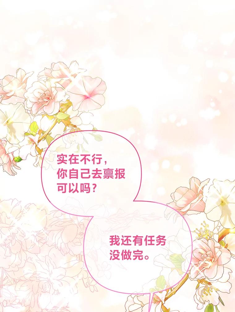 《还以为是绝症丈夫呢》8.互相救场 第36页