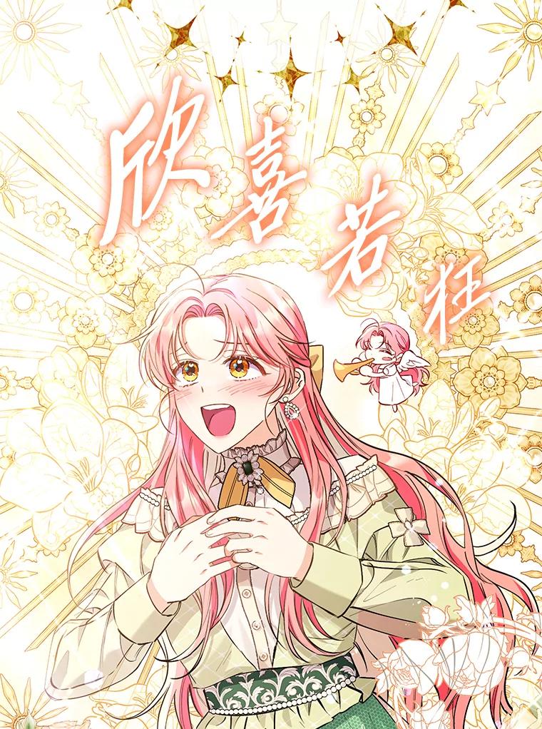 《还以为是绝症丈夫呢》8.互相救场 第52页