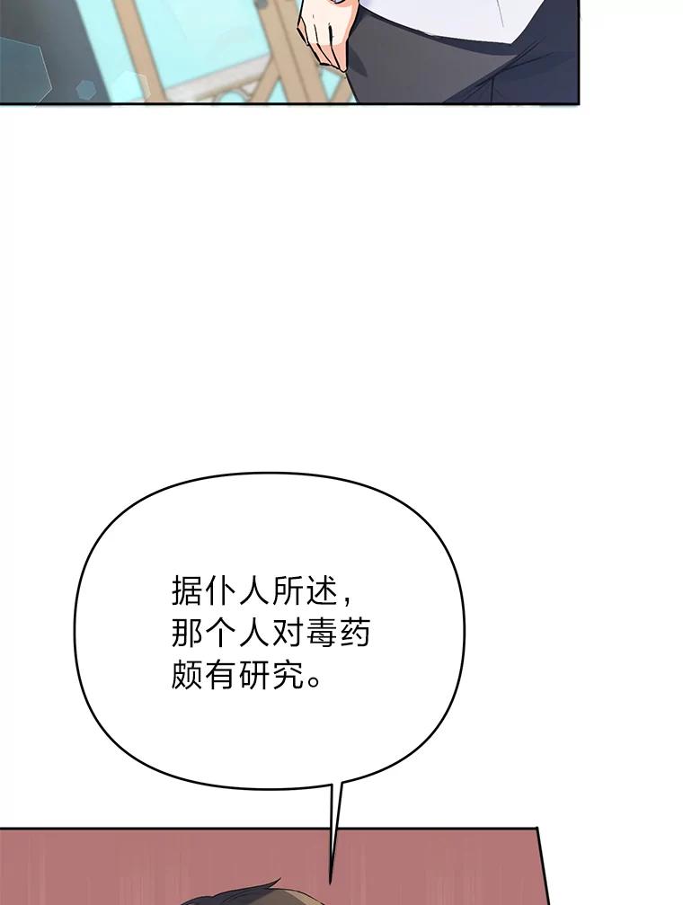 《还以为是绝症丈夫呢》8.互相救场 第91页