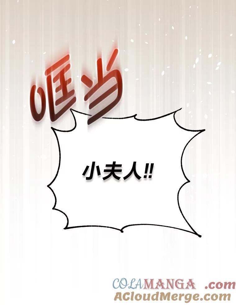 《还以为是绝症丈夫呢》8.互相救场 第9页