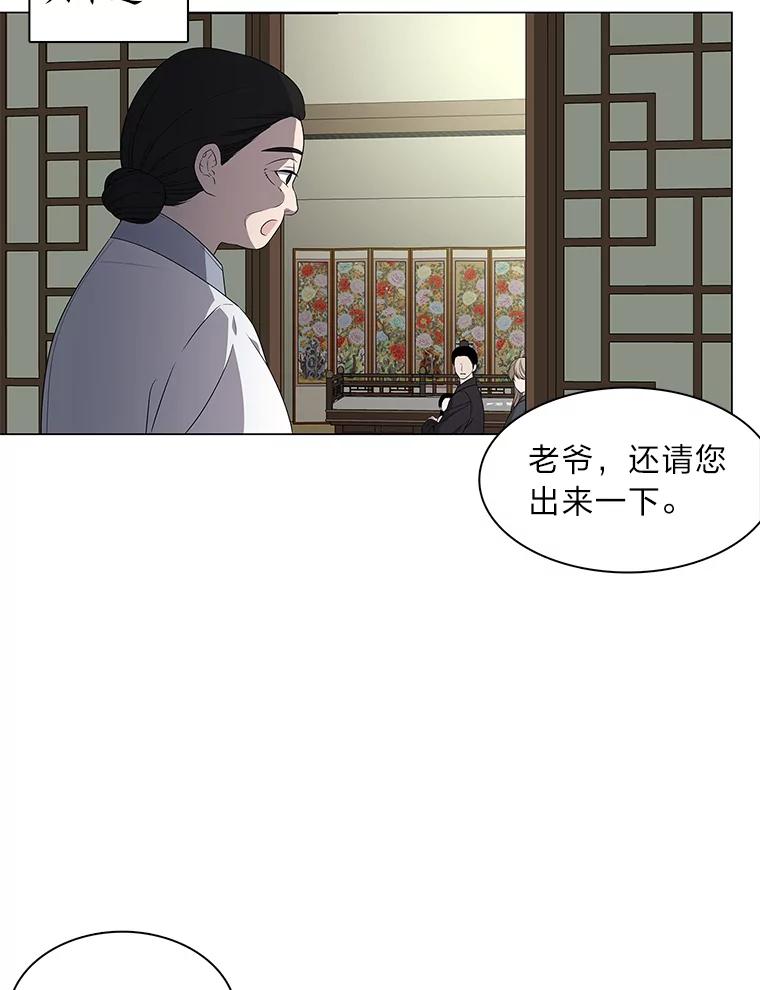 《魅惑狐狸》8.改变过去 第90页