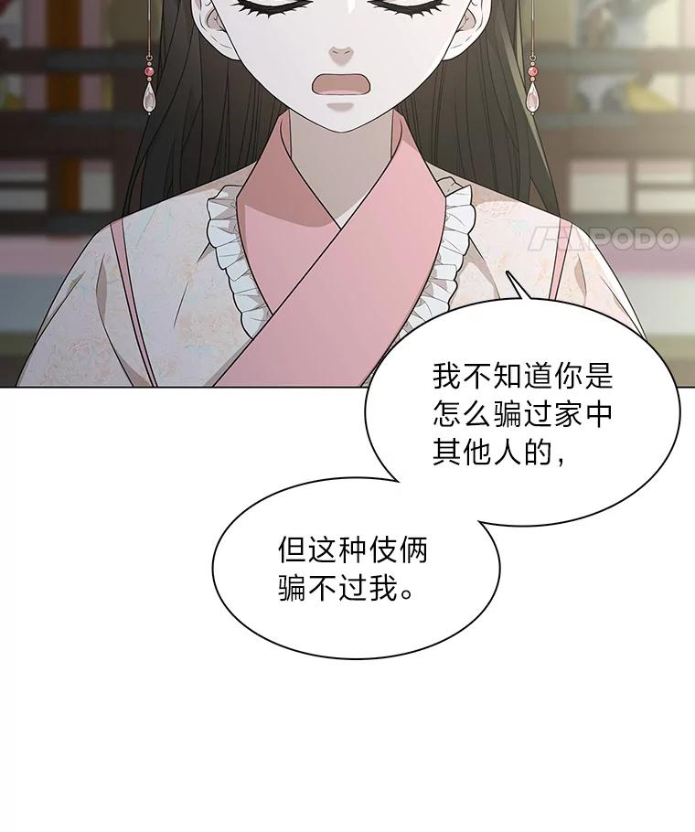 《魅惑狐狸》8.改变过去 第96页