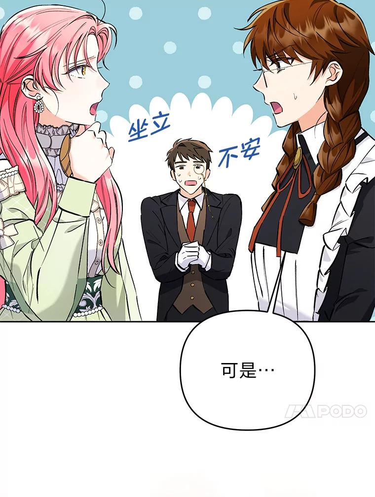 《还以为是绝症丈夫呢》8.互相救场 第35页