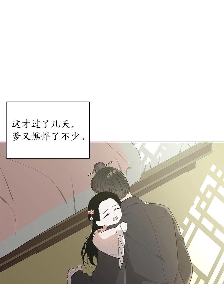 《魅惑狐狸》8.改变过去 第64页