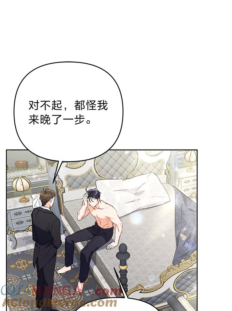 《还以为是绝症丈夫呢》8.互相救场 第65页