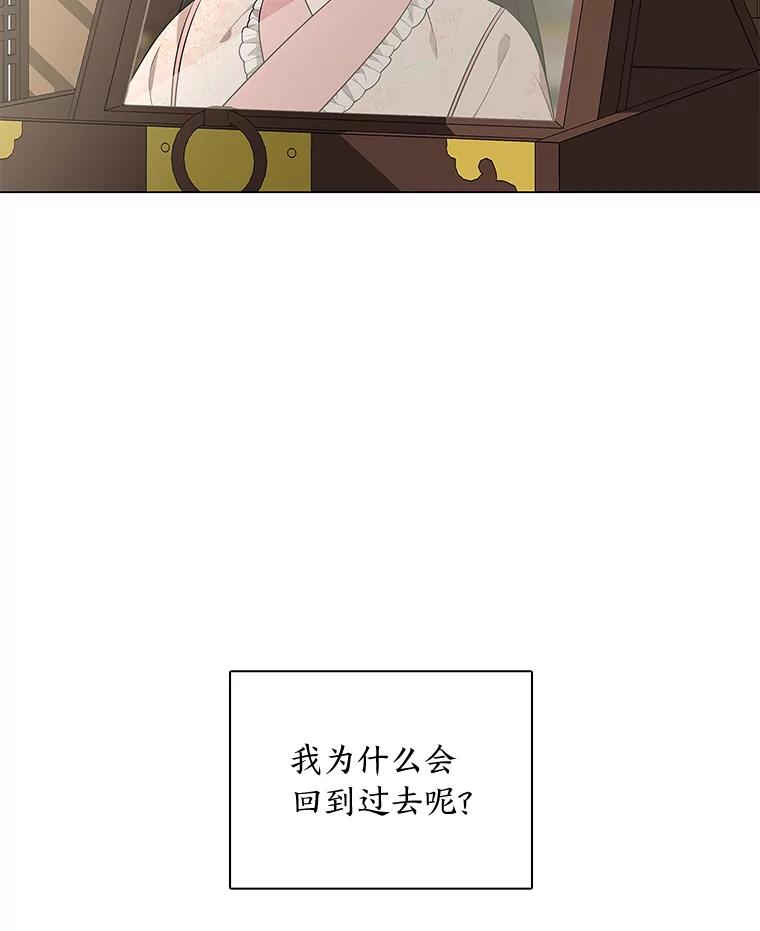 《魅惑狐狸》8.改变过去 第52页