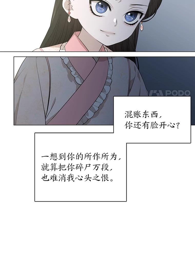 《魅惑狐狸》8.改变过去 第86页