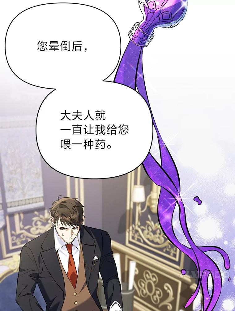 《还以为是绝症丈夫呢》8.互相救场 第86页