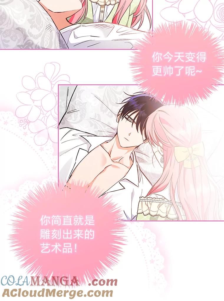 《还以为是绝症丈夫呢》8.互相救场 第73页