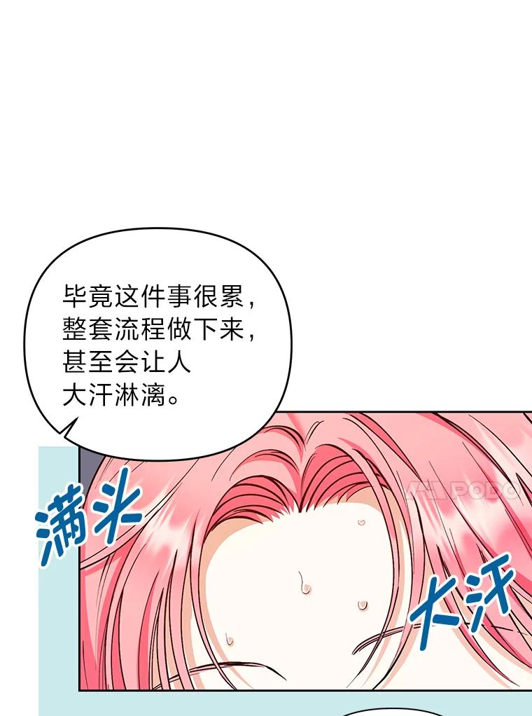《还以为是绝症丈夫呢》8.互相救场 第48页