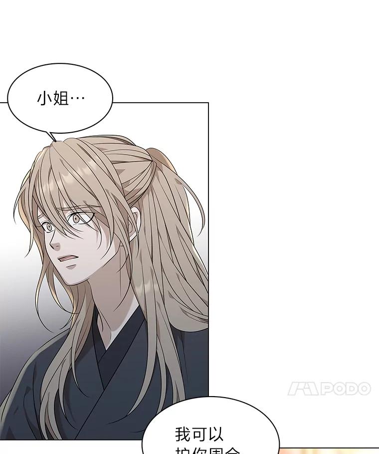 《魅惑狐狸》8.改变过去 第99页