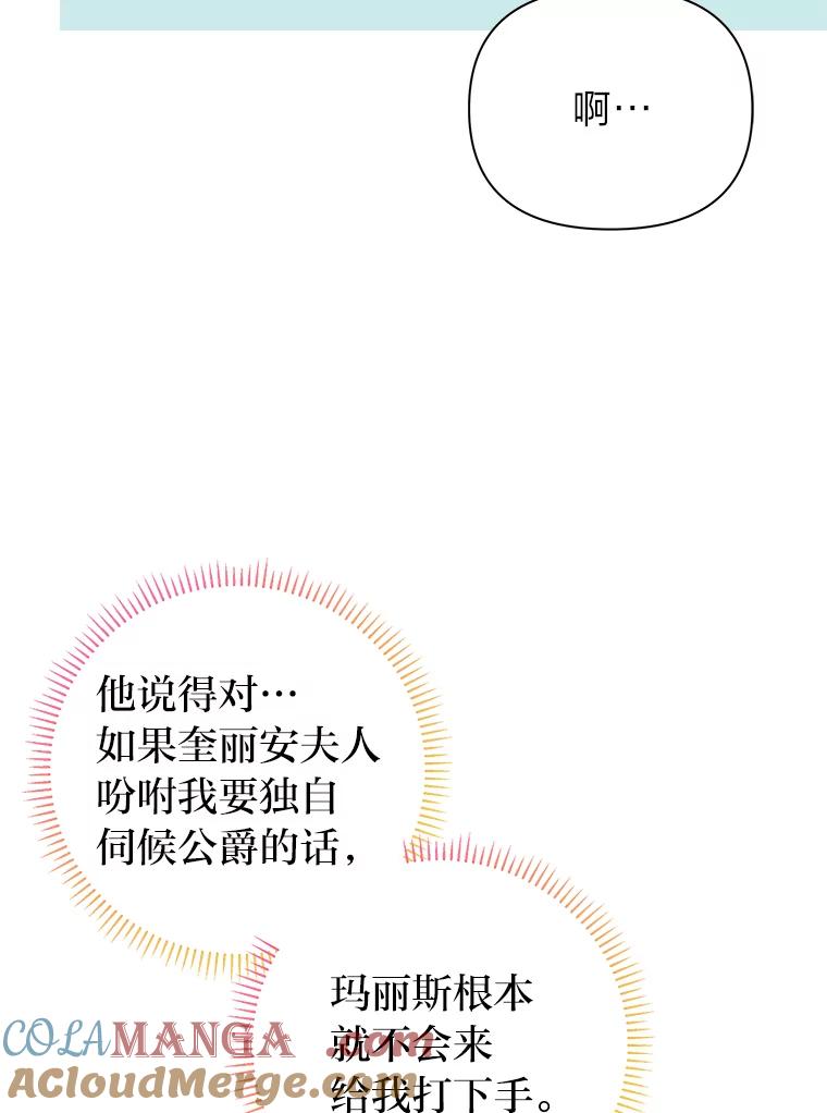 《还以为是绝症丈夫呢》8.互相救场 第49页