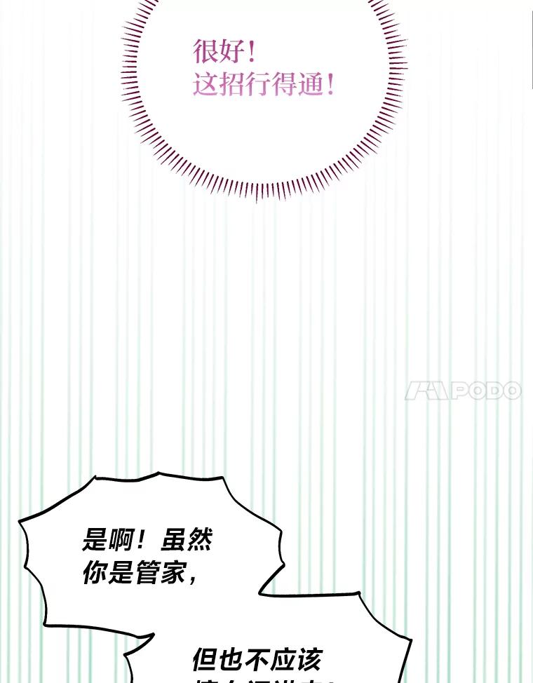 《还以为是绝症丈夫呢》8.互相救场 第22页