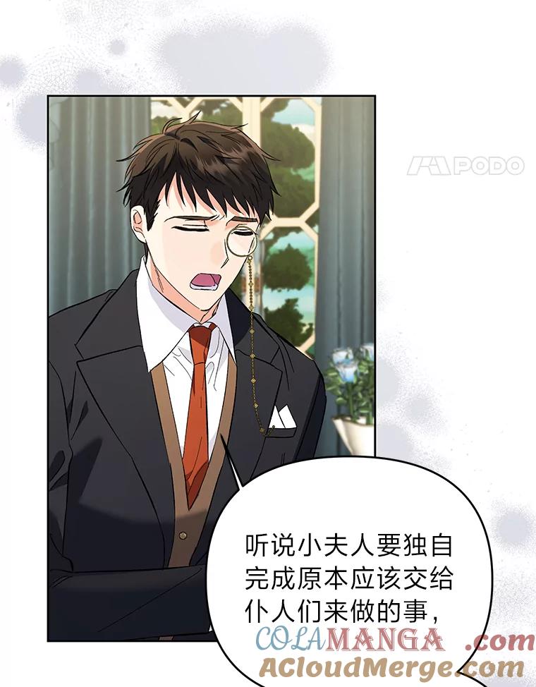 《还以为是绝症丈夫呢》8.互相救场 第29页