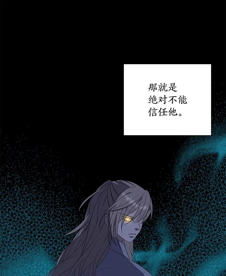 《魅惑狐狸》8.改变过去 第56页