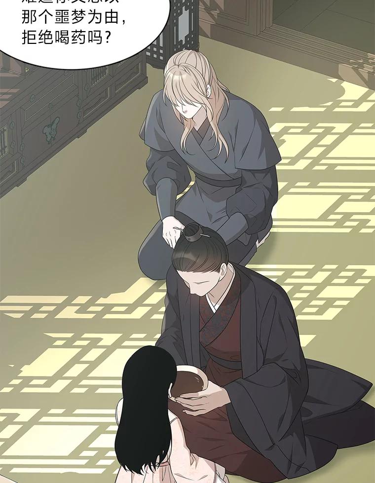 《魅惑狐狸》8.改变过去 第70页