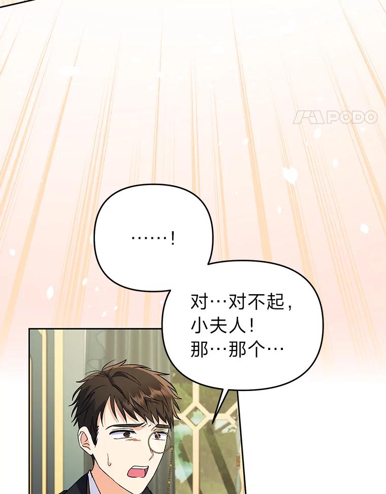 《还以为是绝症丈夫呢》8.互相救场 第19页