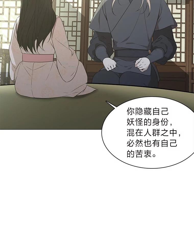 《魅惑狐狸》8.改变过去 第98页