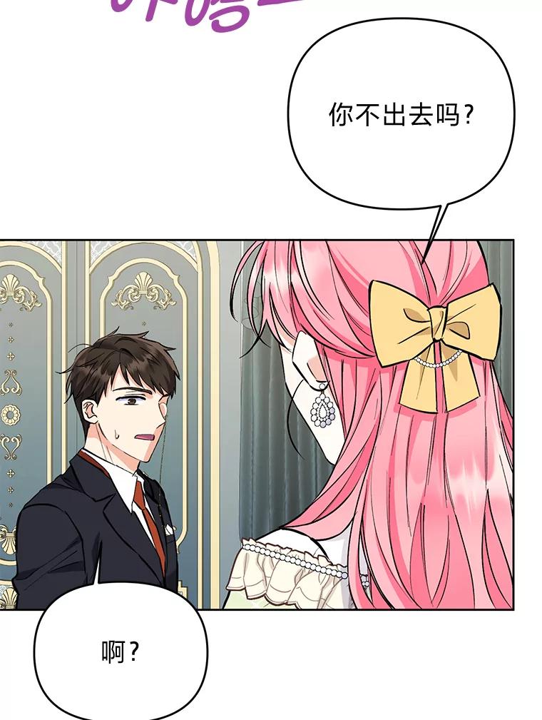 《还以为是绝症丈夫呢》8.互相救场 第40页