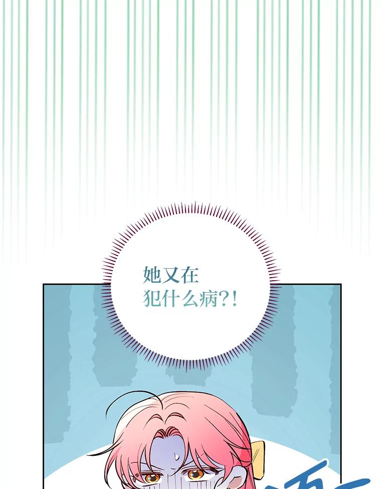 《还以为是绝症丈夫呢》8.互相救场 第24页