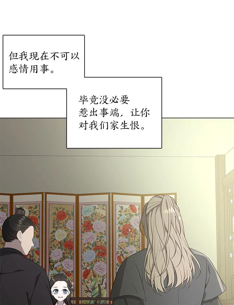 《魅惑狐狸》8.改变过去 第87页