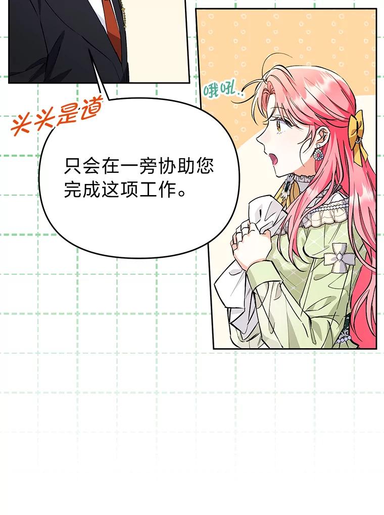 《还以为是绝症丈夫呢》8.互相救场 第47页