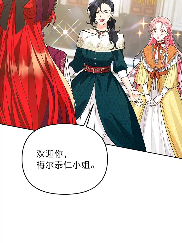 《还以为是绝症丈夫呢》8.互相救场 第103页