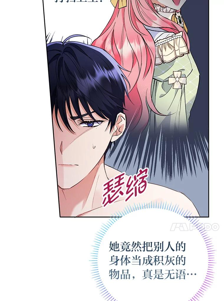 《还以为是绝症丈夫呢》8.互相救场 第67页