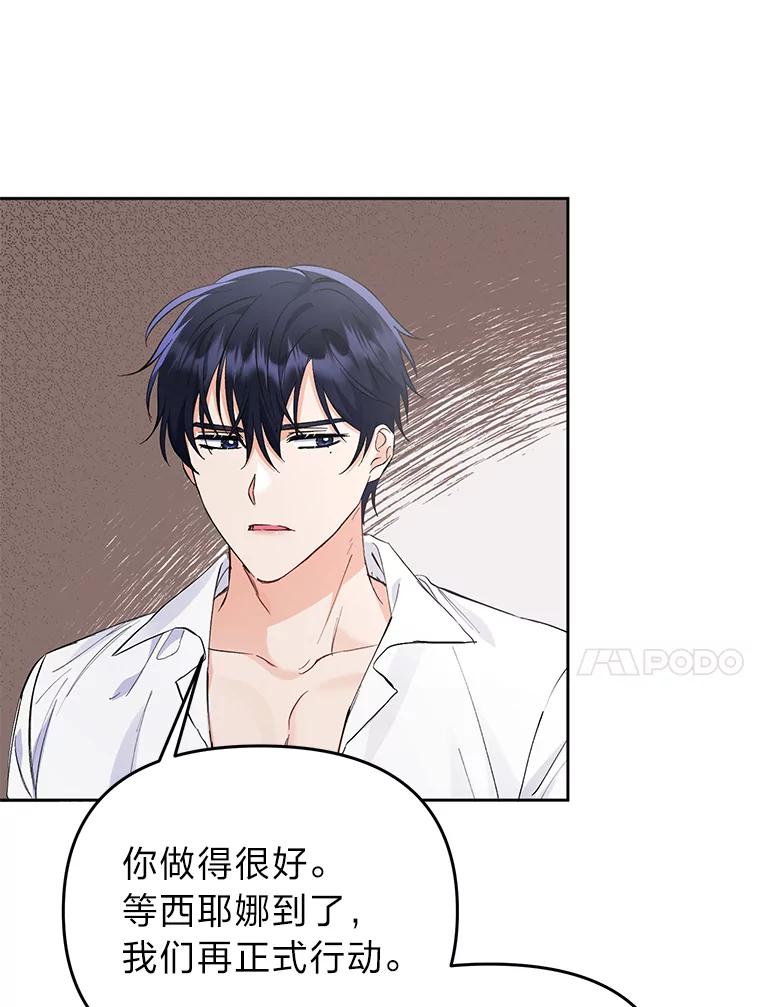 《还以为是绝症丈夫呢》8.互相救场 第83页