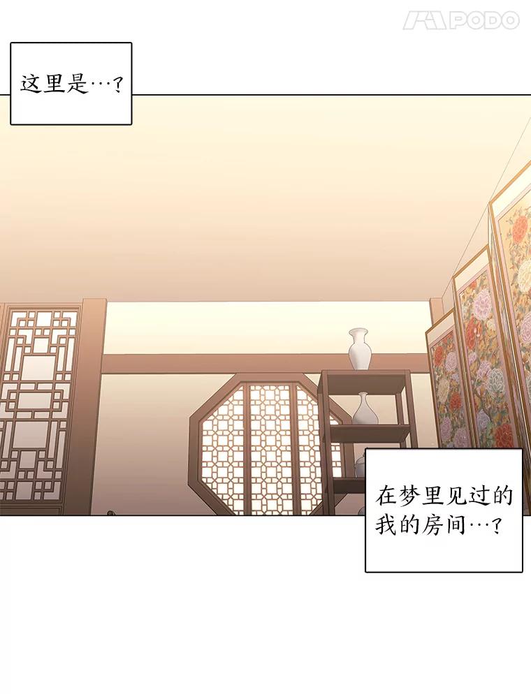 《魅惑狐狸》8.改变过去 第18页