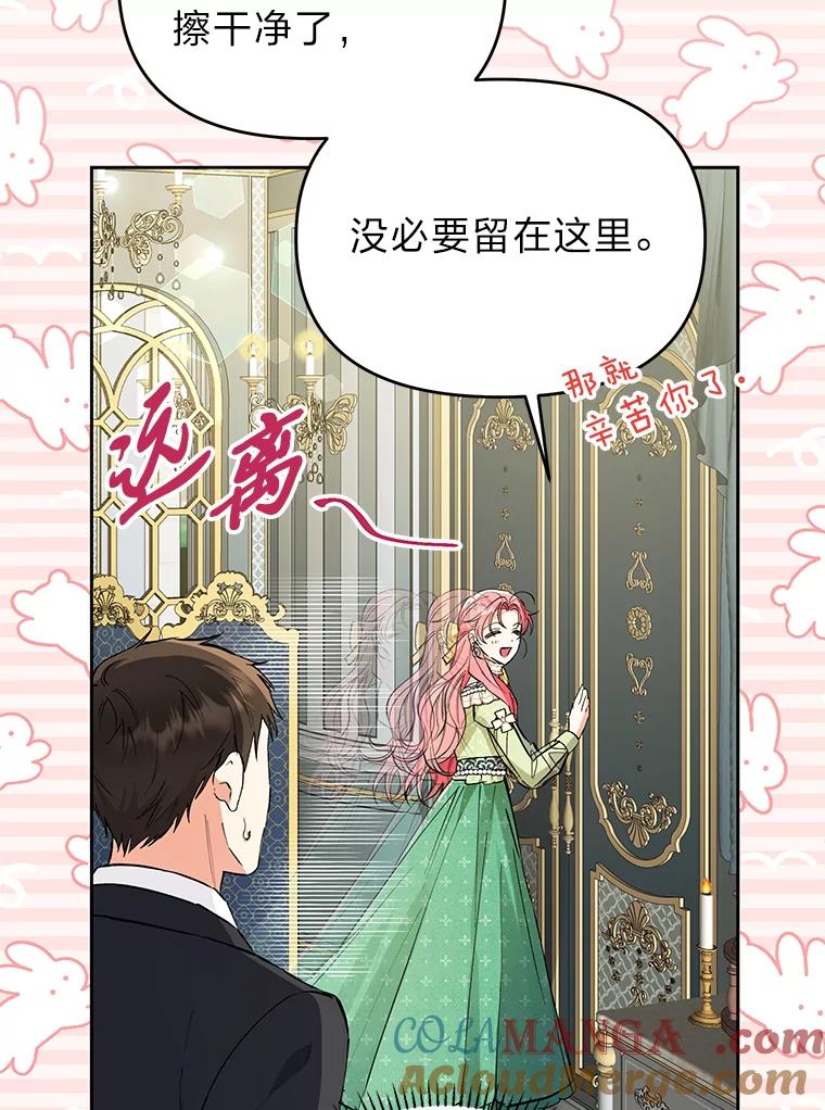 《还以为是绝症丈夫呢》8.互相救场 第57页
