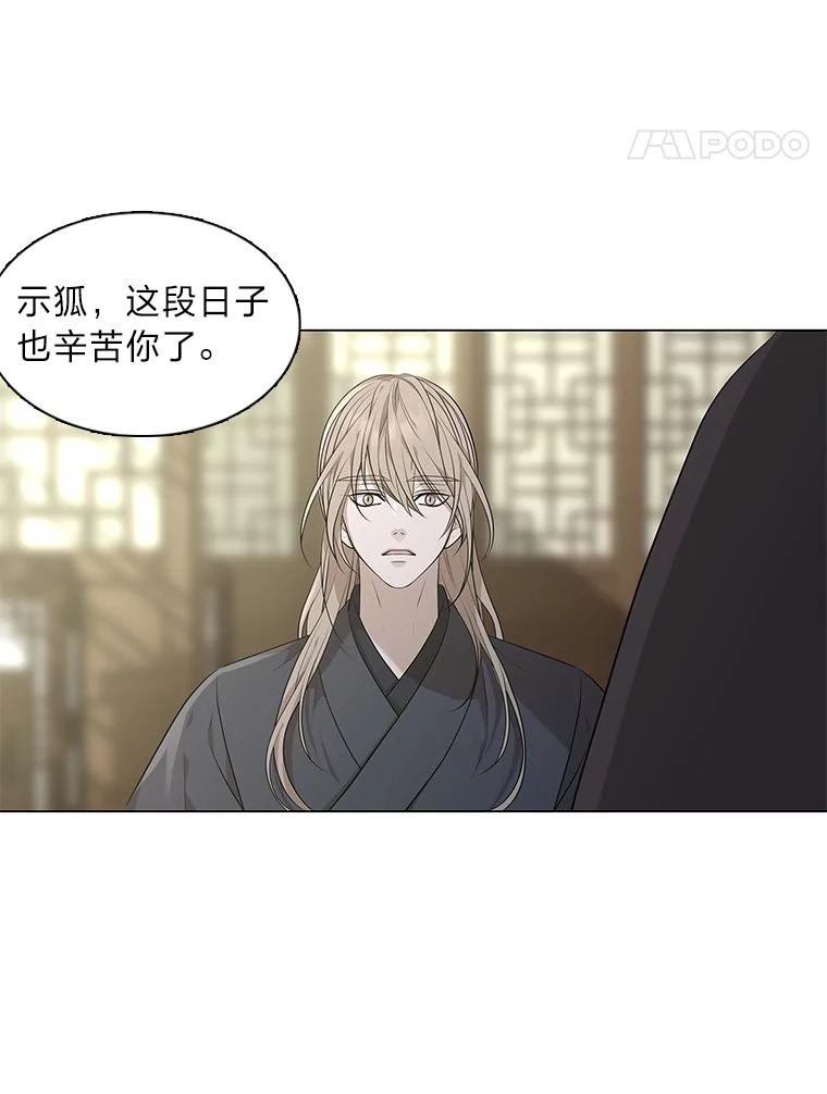 《魅惑狐狸》8.改变过去 第83页