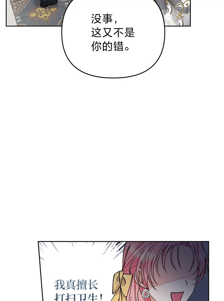 《还以为是绝症丈夫呢》8.互相救场 第66页