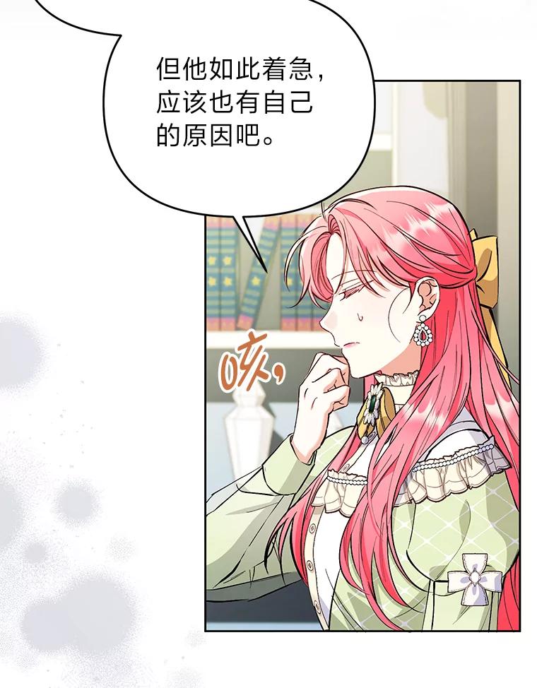《还以为是绝症丈夫呢》8.互相救场 第28页
