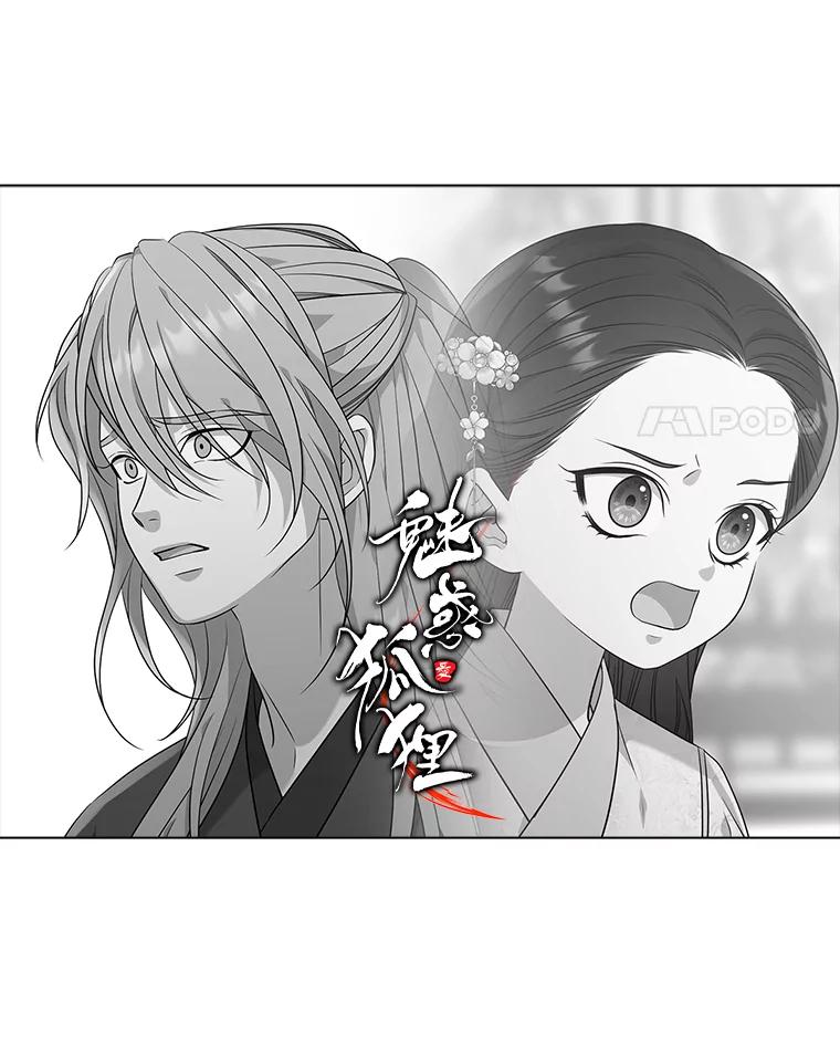 《魅惑狐狸》8.改变过去 第103页