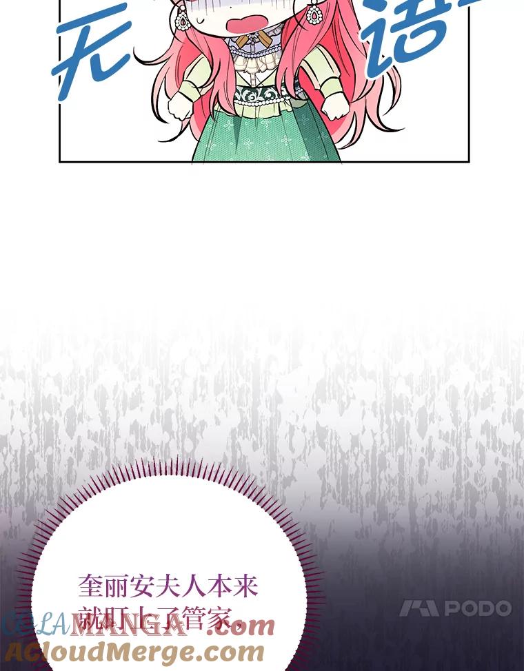 《还以为是绝症丈夫呢》8.互相救场 第25页