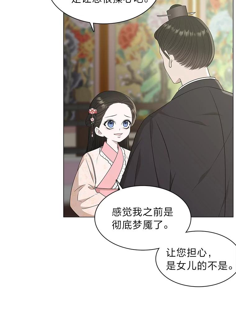 《魅惑狐狸》8.改变过去 第82页