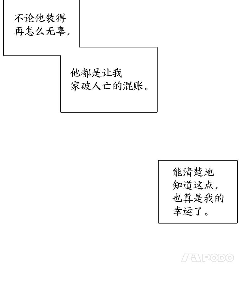 《魅惑狐狸》8.改变过去 第58页