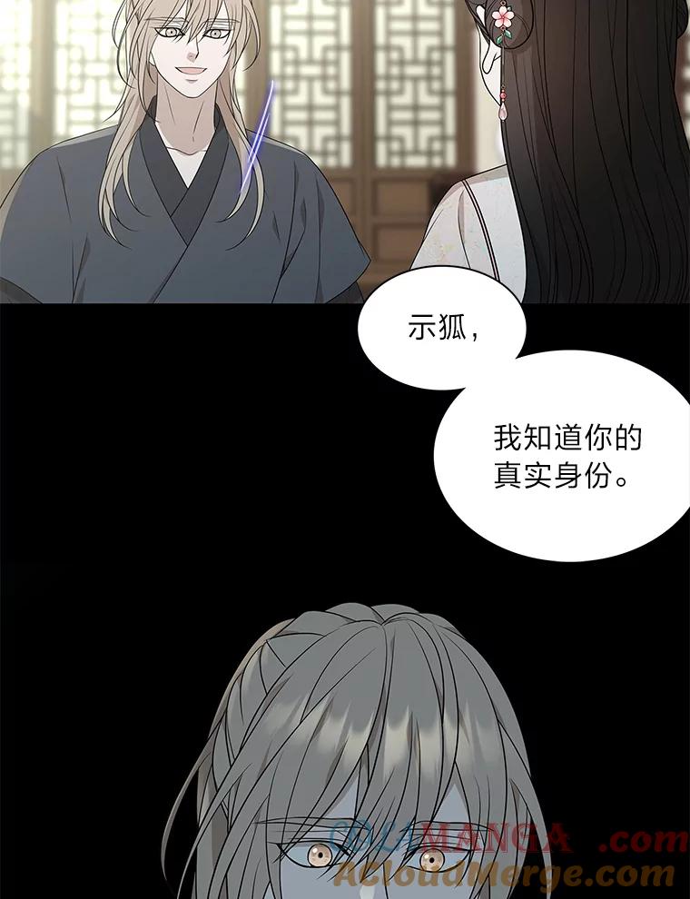 《魅惑狐狸》8.改变过去 第93页