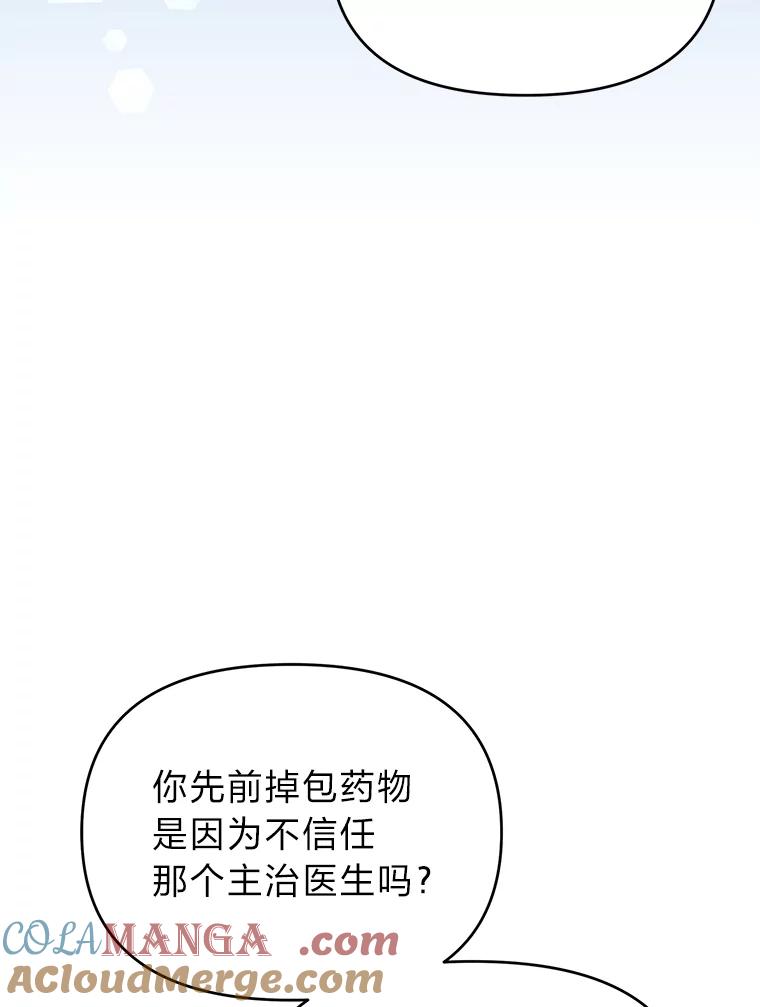 《还以为是绝症丈夫呢》8.互相救场 第89页