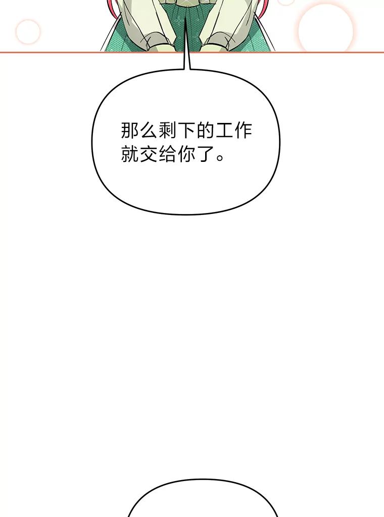 《还以为是绝症丈夫呢》8.互相救场 第54页