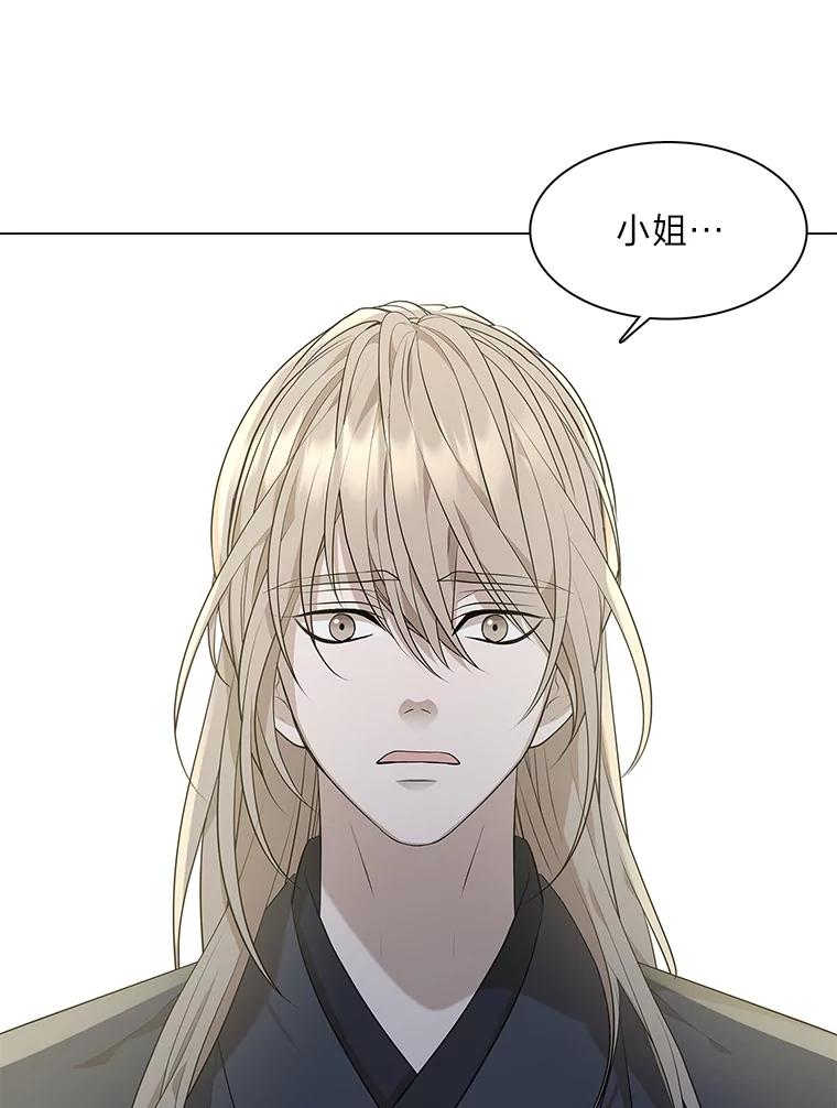 《魅惑狐狸》8.改变过去 第84页