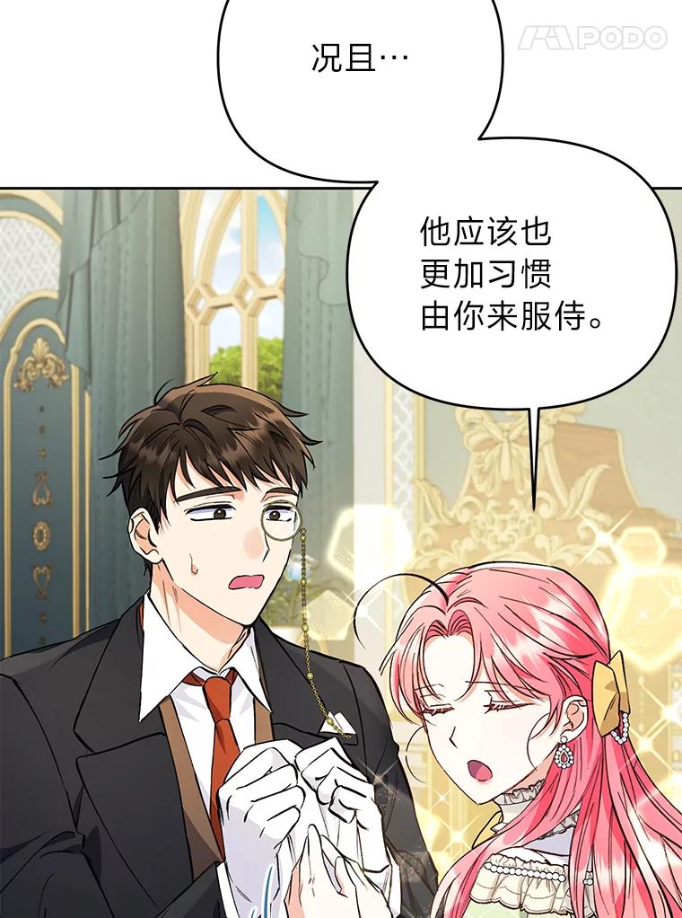 《还以为是绝症丈夫呢》8.互相救场 第55页