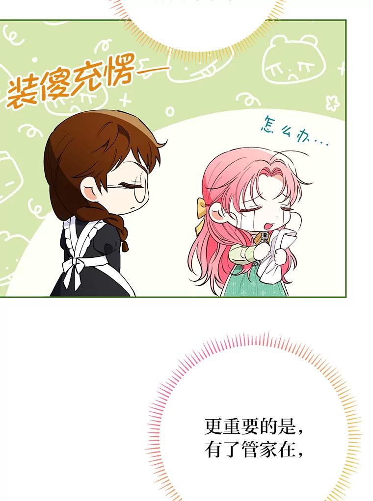 《还以为是绝症丈夫呢》8.互相救场 第50页