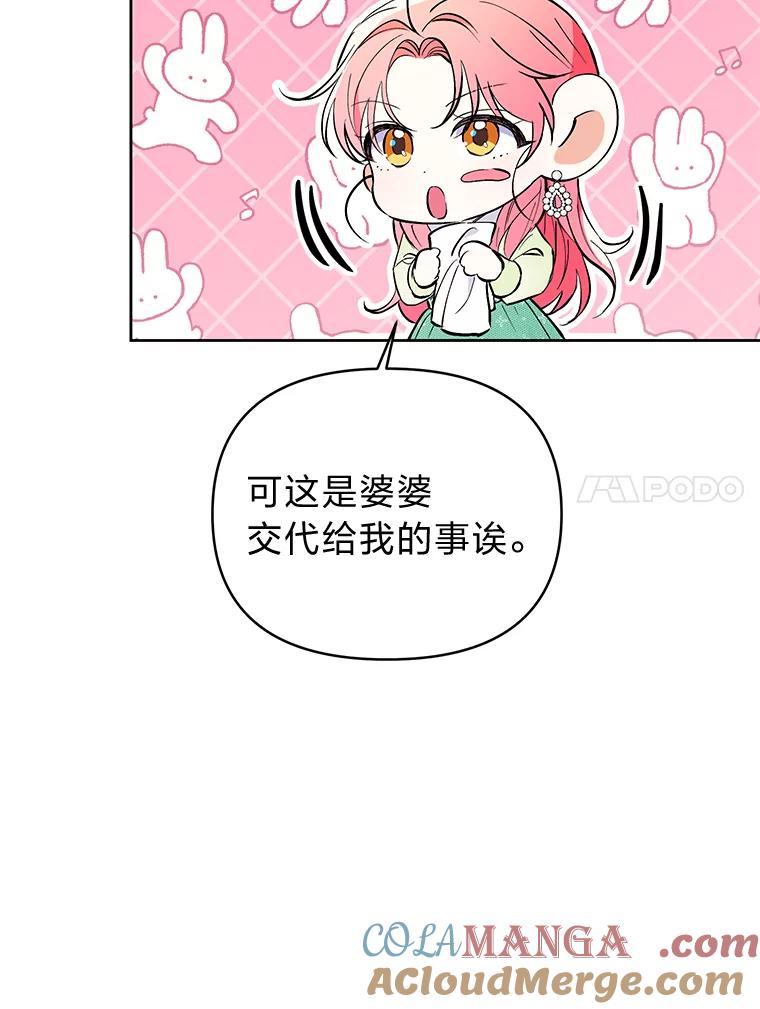 《还以为是绝症丈夫呢》8.互相救场 第45页