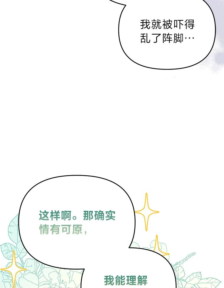 《还以为是绝症丈夫呢》8.互相救场 第30页