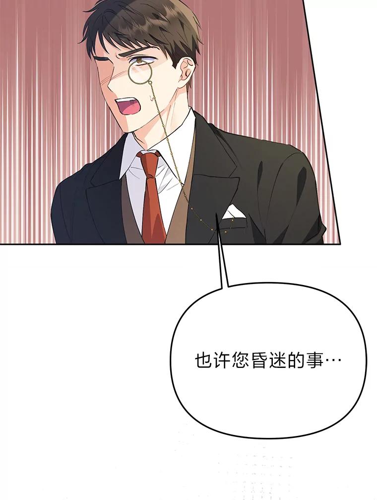 《还以为是绝症丈夫呢》8.互相救场 第92页