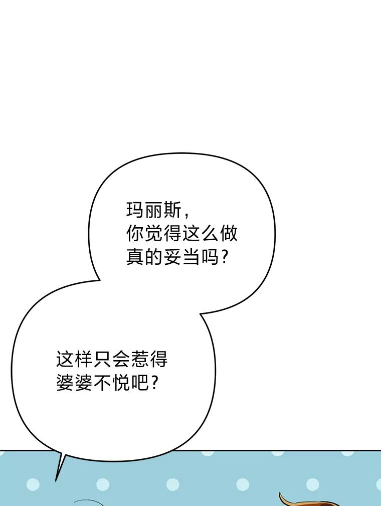 《还以为是绝症丈夫呢》8.互相救场 第34页