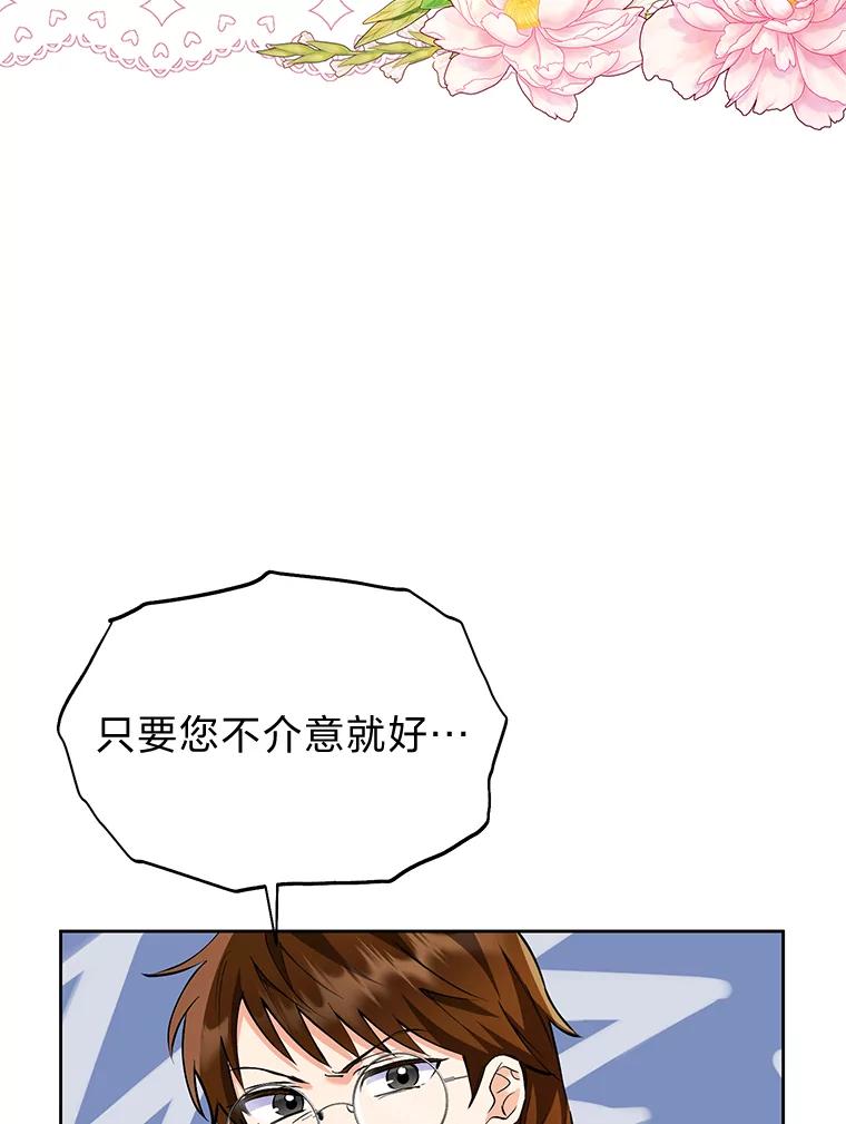 《还以为是绝症丈夫呢》8.互相救场 第38页